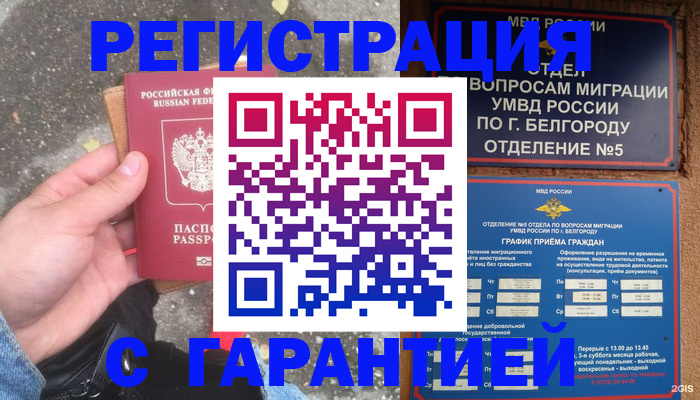 временная регистрация для всех в Подпорожье